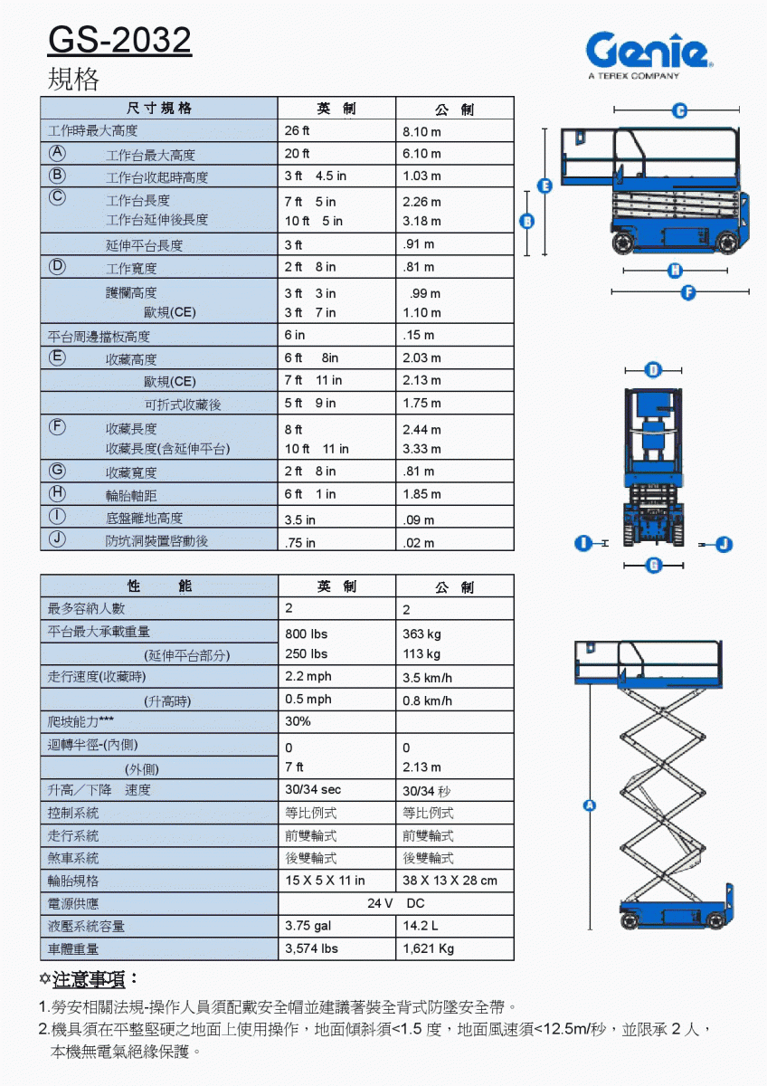 高空作業車租賃GS-2032剪刀車(6米)規格