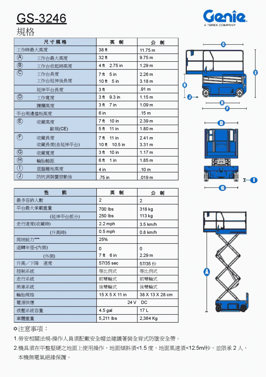 高空作業車租賃GS-3246剪刀車(10米)規格