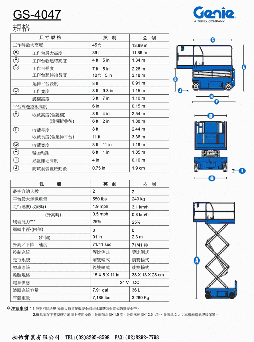 高空作業車租賃GS-4047剪刀車(12米)規格